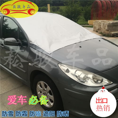 汽车遮阳挡报价 厂家